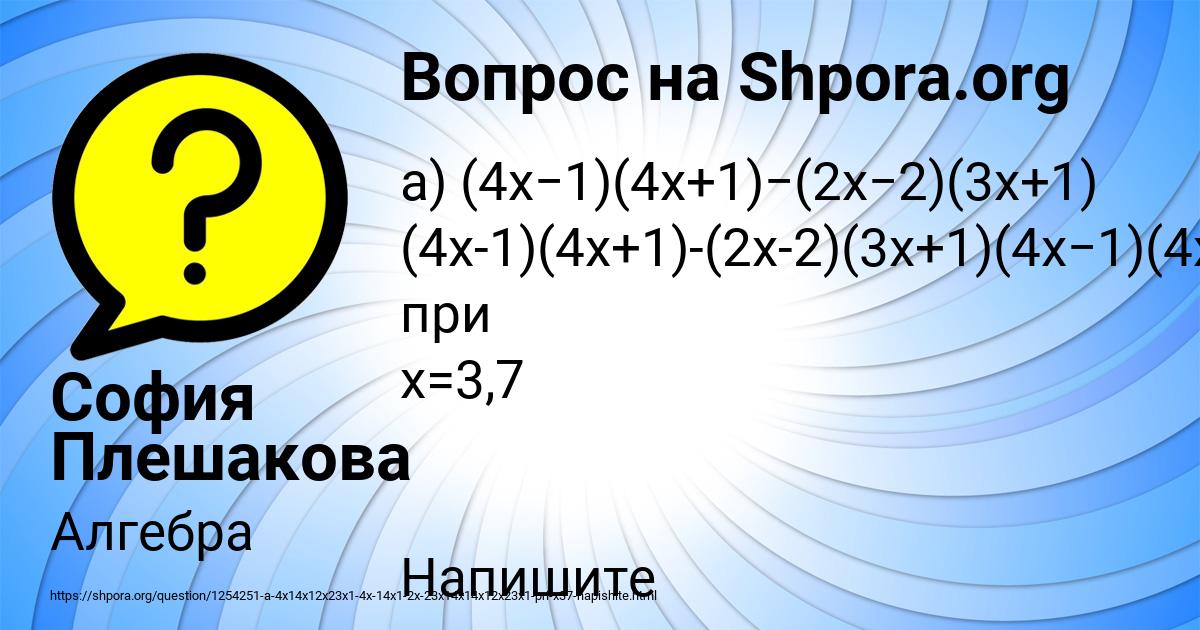 Картинка с текстом вопроса от пользователя София Плешакова