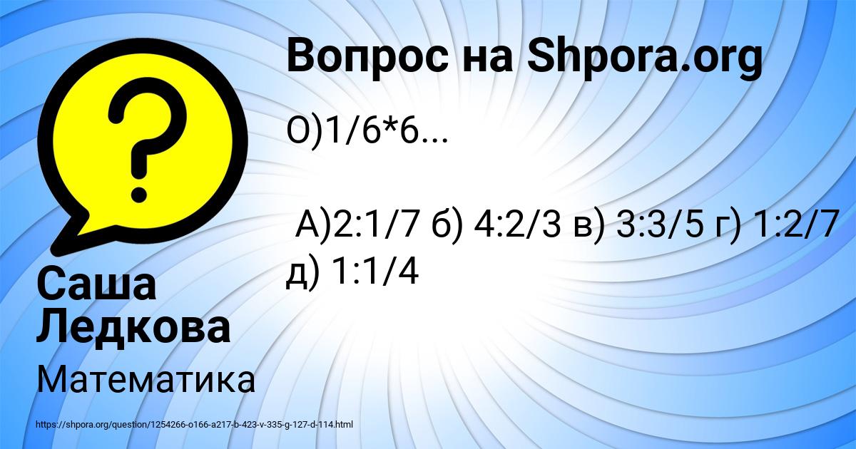 Картинка с текстом вопроса от пользователя Саша Ледкова