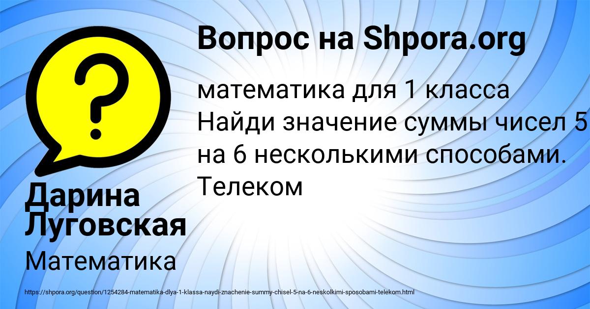 Картинка с текстом вопроса от пользователя Дарина Луговская
