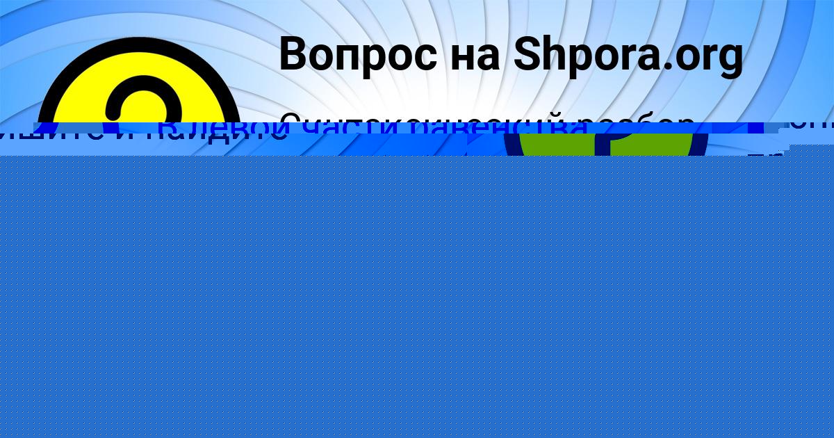 Картинка с текстом вопроса от пользователя Вова Соменко