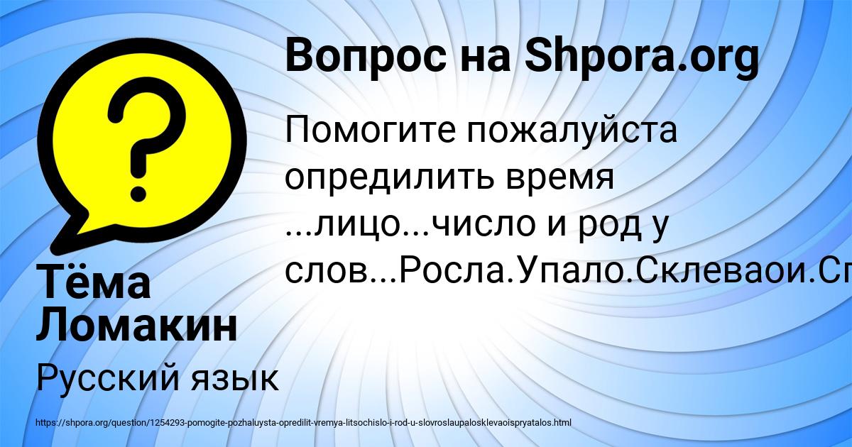 Картинка с текстом вопроса от пользователя Тёма Ломакин