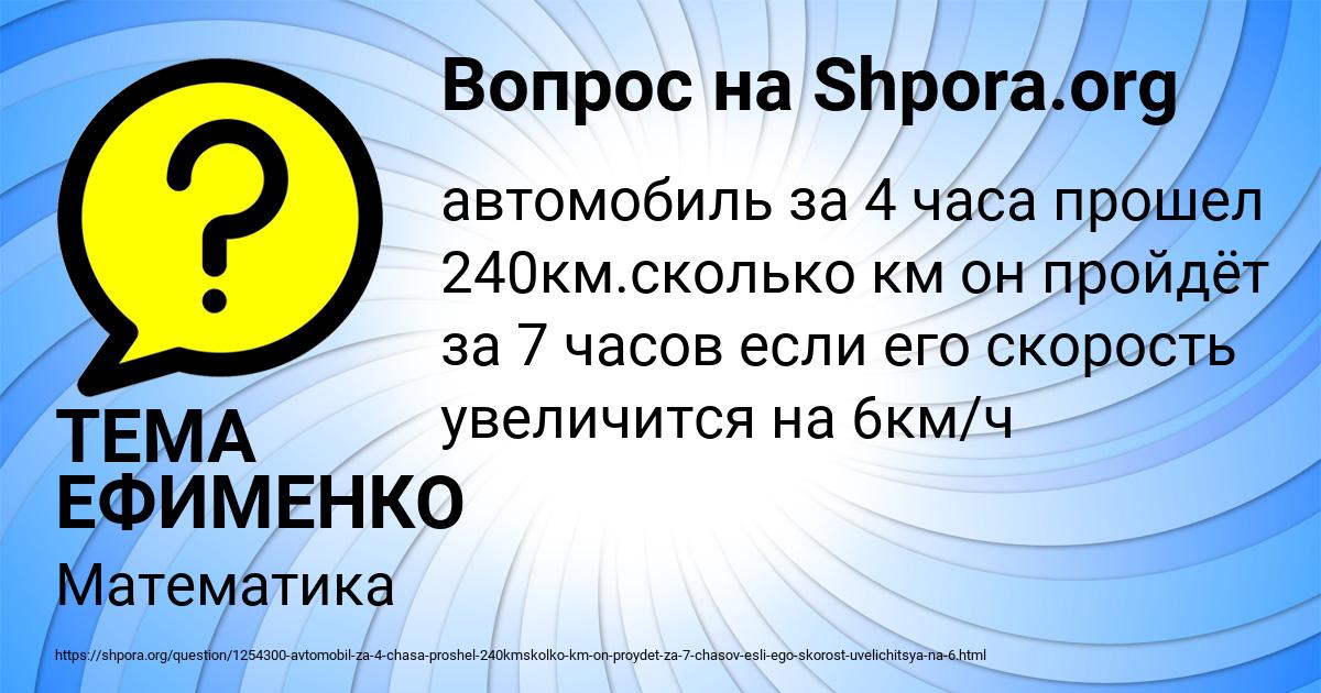 Картинка с текстом вопроса от пользователя ТЕМА ЕФИМЕНКО