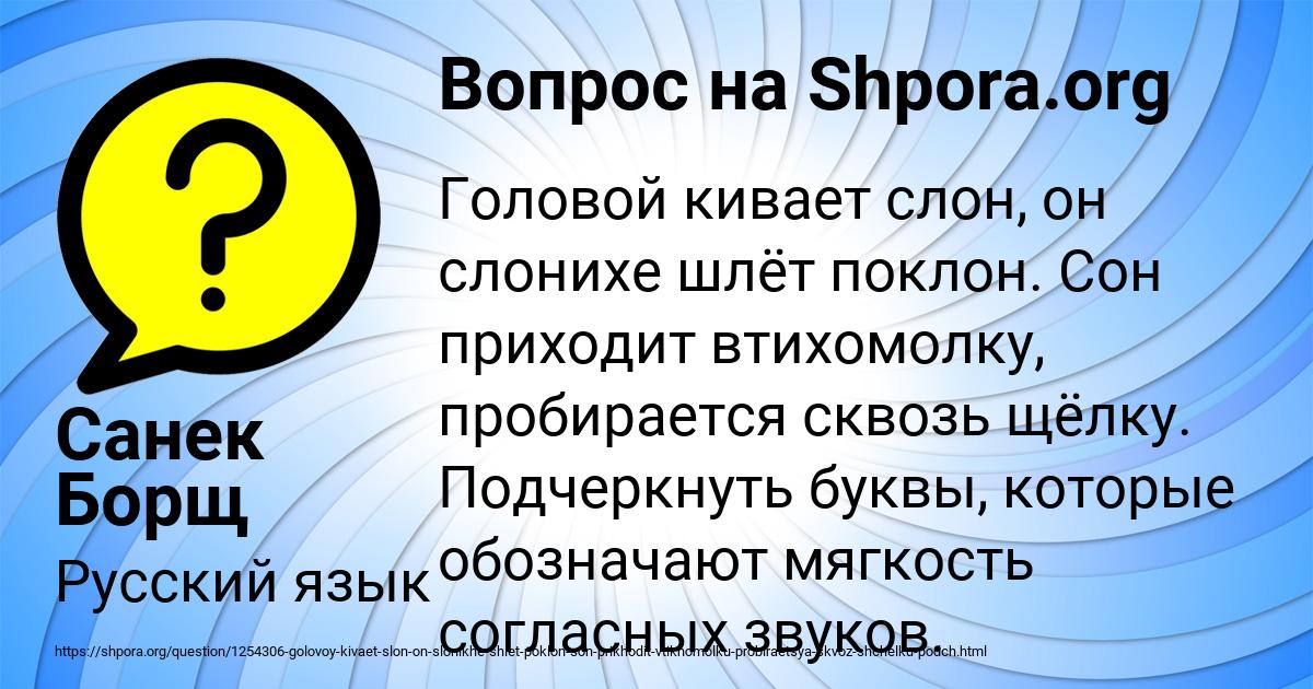 Картинка с текстом вопроса от пользователя Санек Борщ