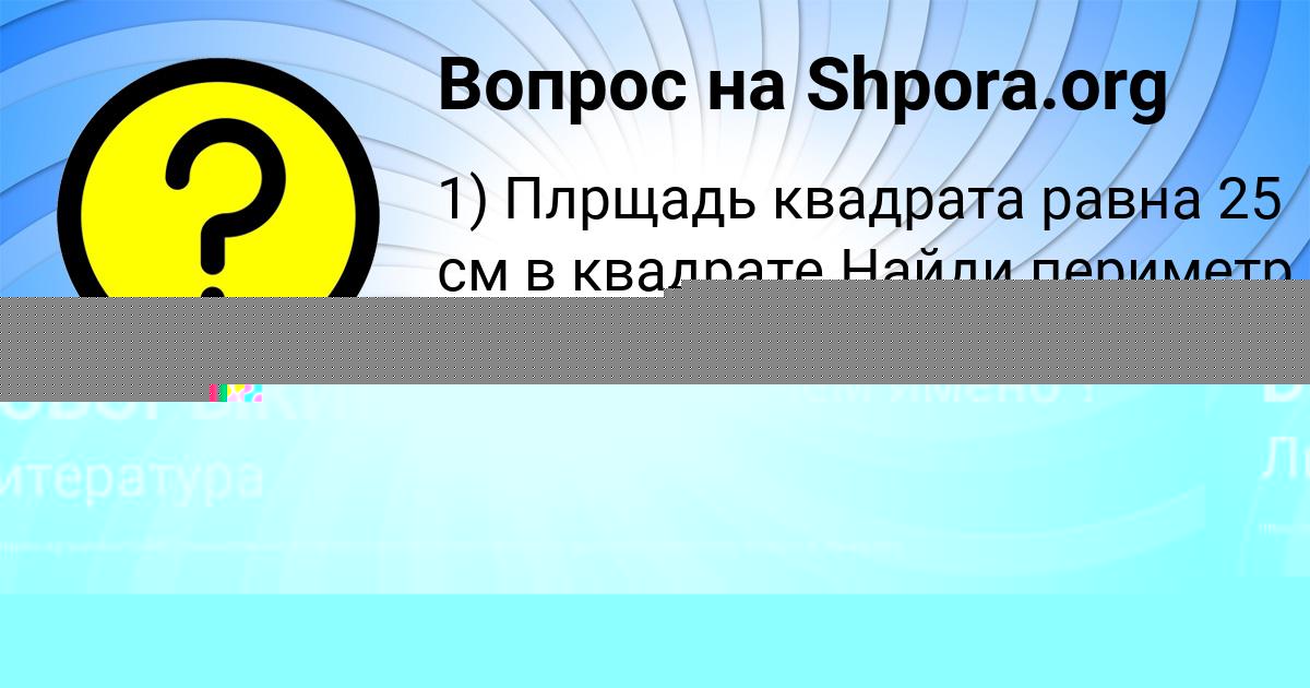 Картинка с текстом вопроса от пользователя МАША БОБОРЫКИНА
