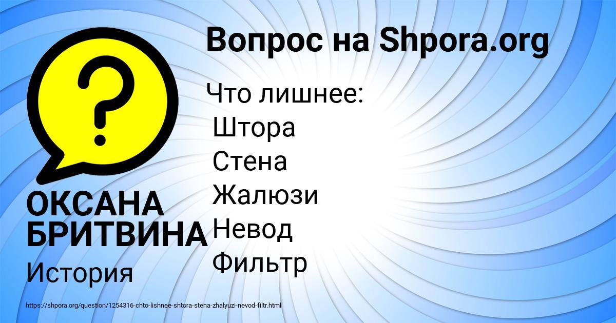 Картинка с текстом вопроса от пользователя ОКСАНА БРИТВИНА