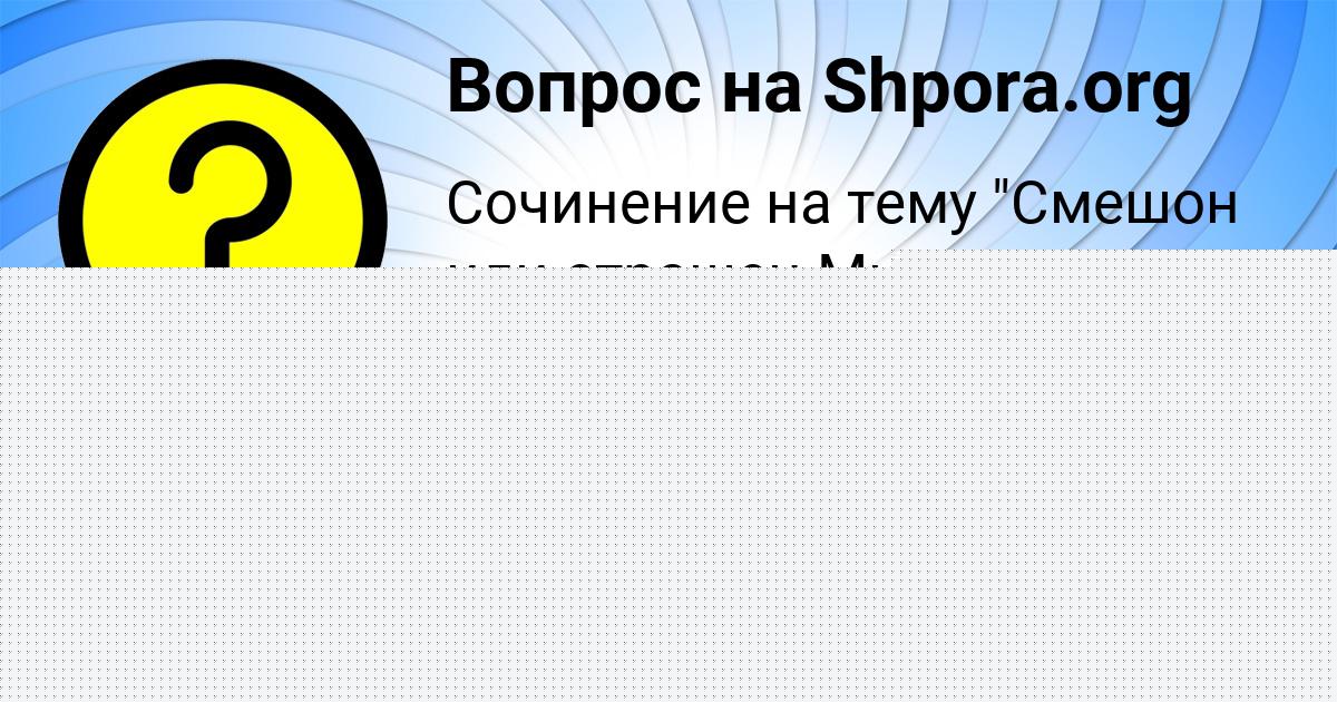 Картинка с текстом вопроса от пользователя Бодя Шевчук
