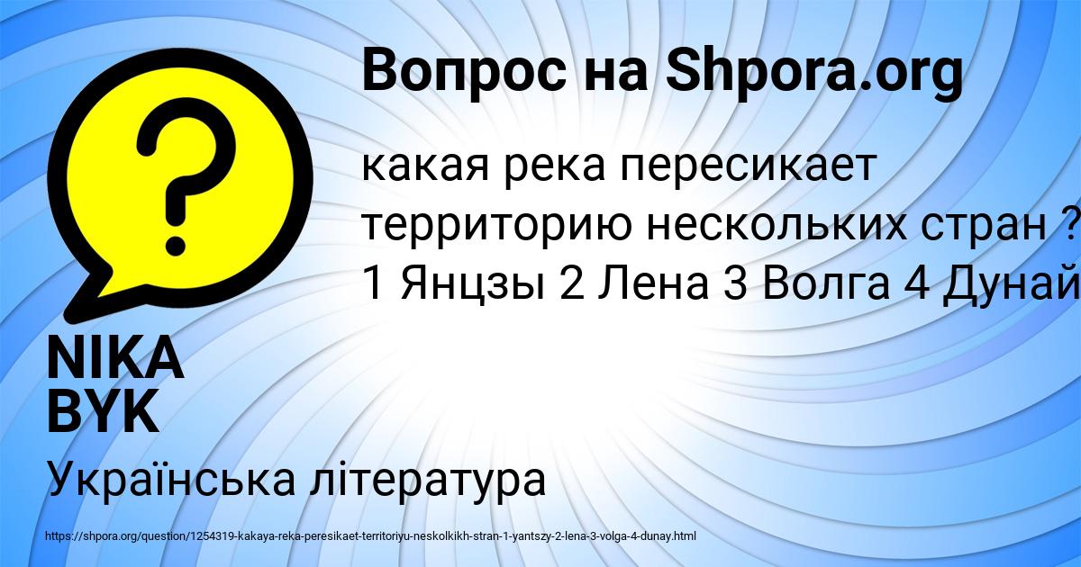 Картинка с текстом вопроса от пользователя NIKA BYK
