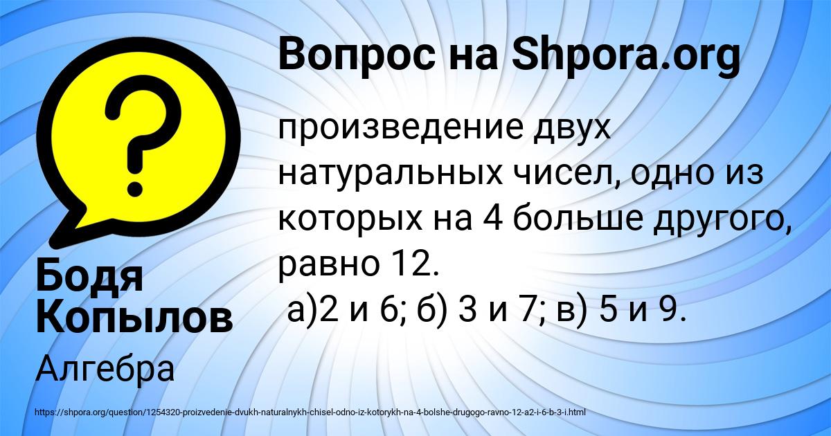 Картинка с текстом вопроса от пользователя Бодя Копылов