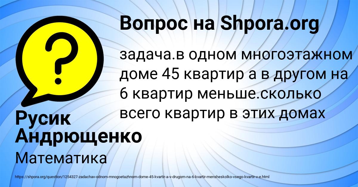 Картинка с текстом вопроса от пользователя Русик Андрющенко