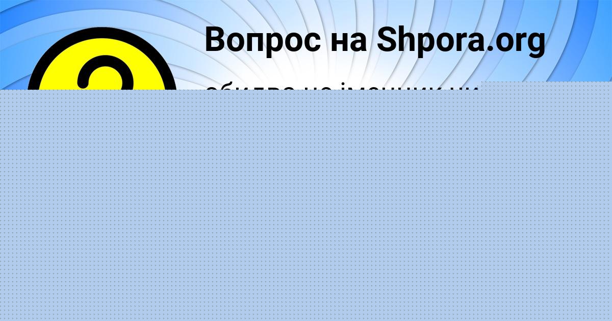 Картинка с текстом вопроса от пользователя ЛЕНЧИК НИКОЛАЕНКО
