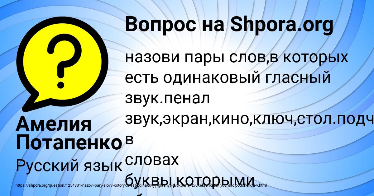 Картинка с текстом вопроса от пользователя Амелия Потапенко