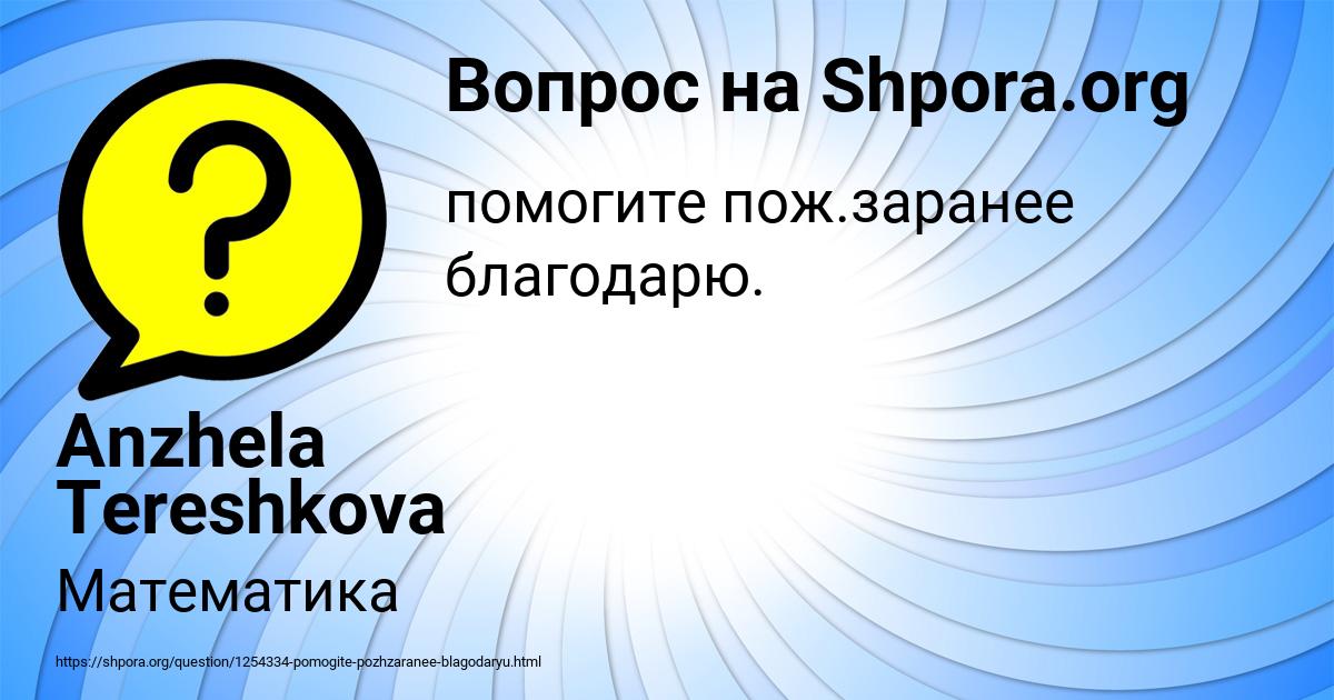 Картинка с текстом вопроса от пользователя Anzhela Tereshkova