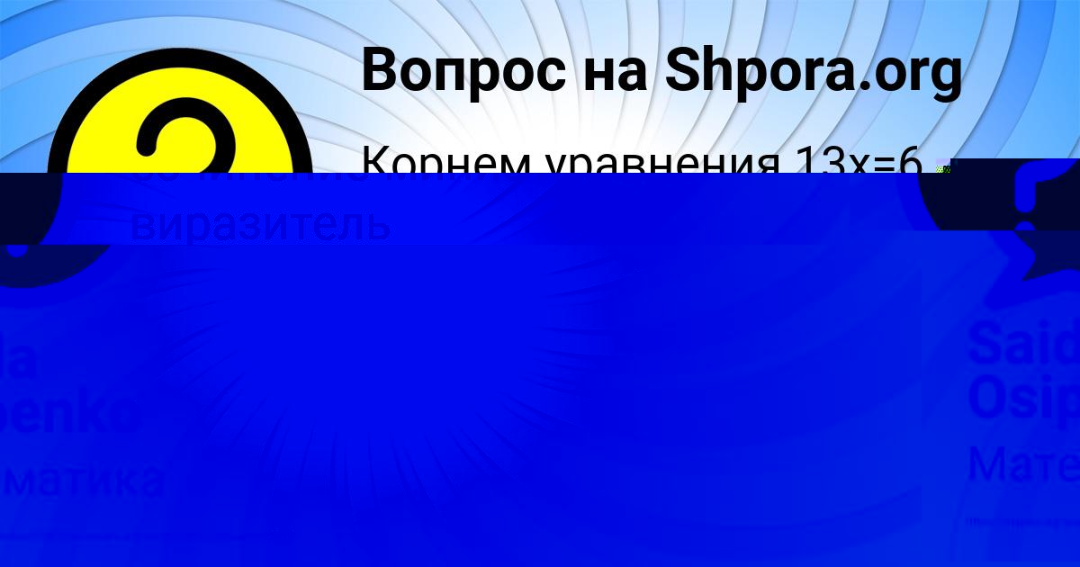 Картинка с текстом вопроса от пользователя ЛИЗА ВАСИЛЬЧУКОВА