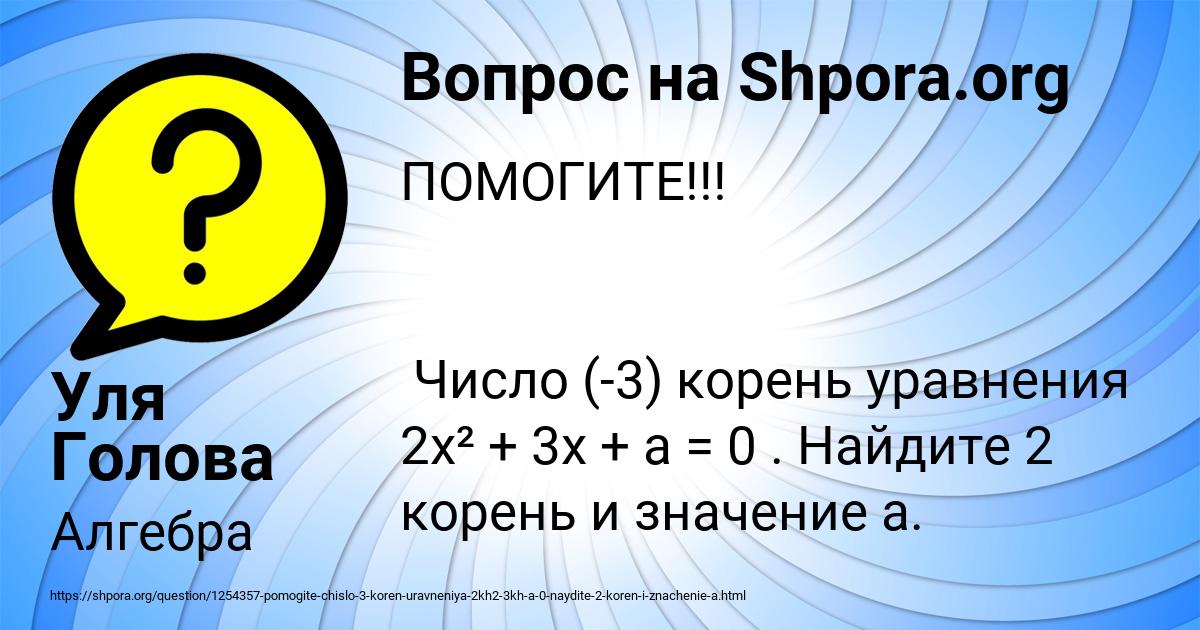 Картинка с текстом вопроса от пользователя Уля Голова