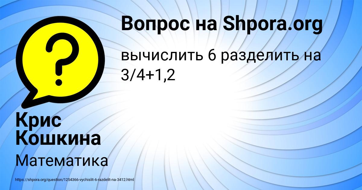 Картинка с текстом вопроса от пользователя Крис Кошкина