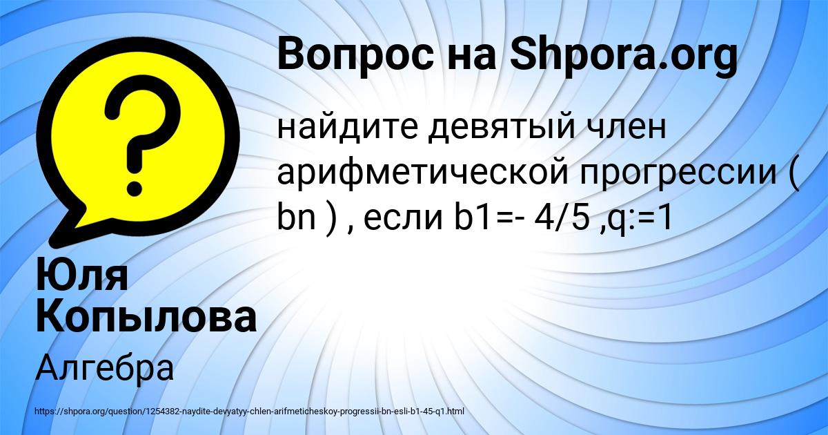 Картинка с текстом вопроса от пользователя Юля Копылова