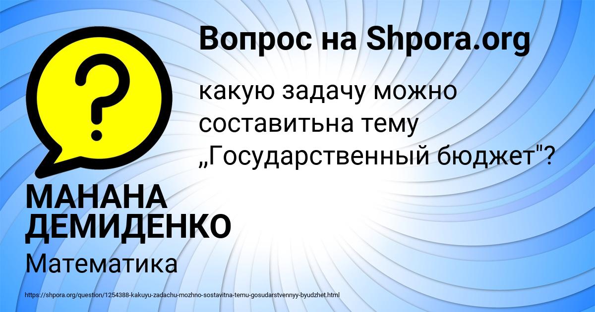 Картинка с текстом вопроса от пользователя МАНАНА ДЕМИДЕНКО