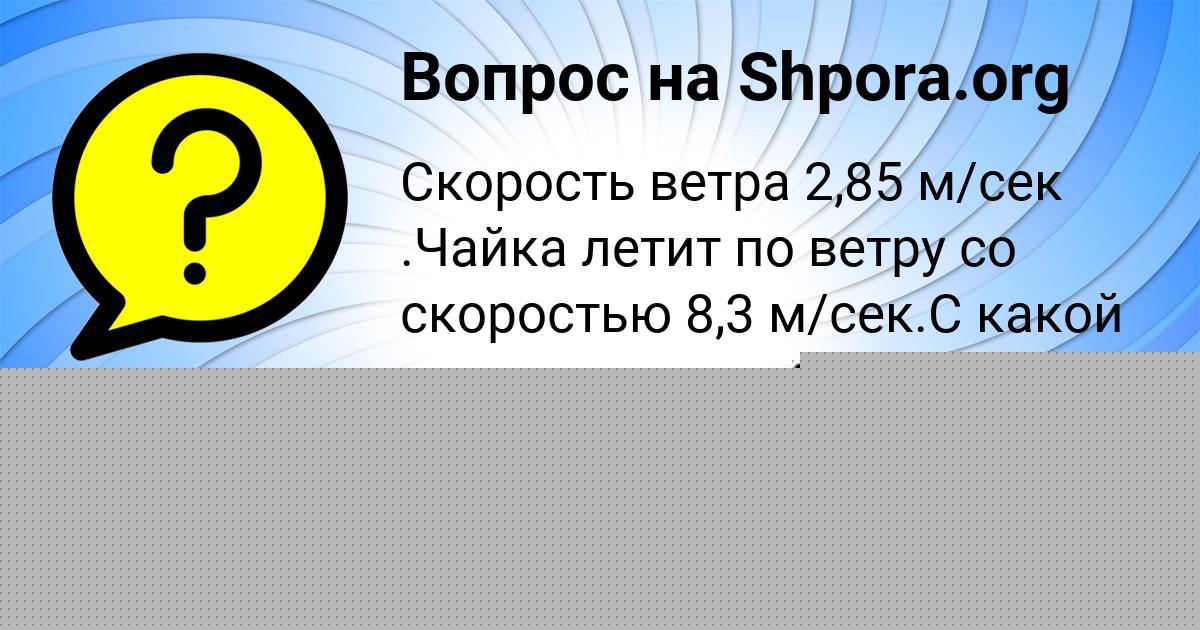 Картинка с текстом вопроса от пользователя Настя Медведева