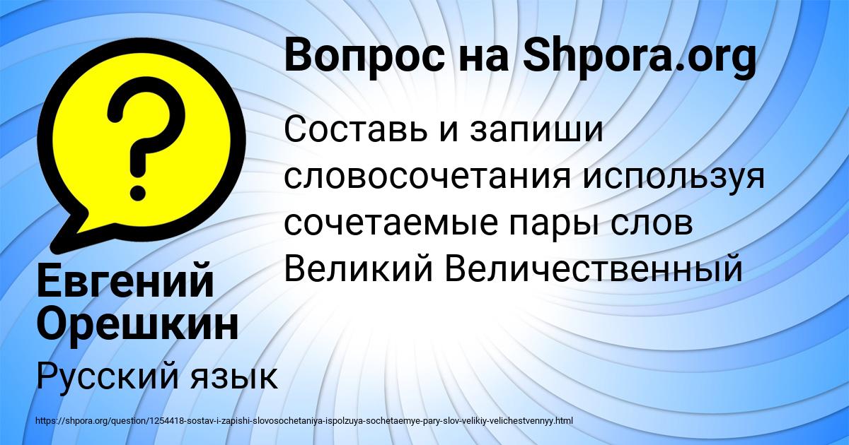 Картинка с текстом вопроса от пользователя Евгений Орешкин