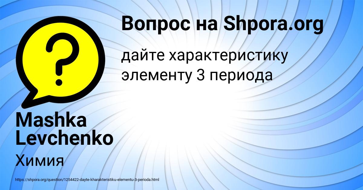 Картинка с текстом вопроса от пользователя Mashka Levchenko