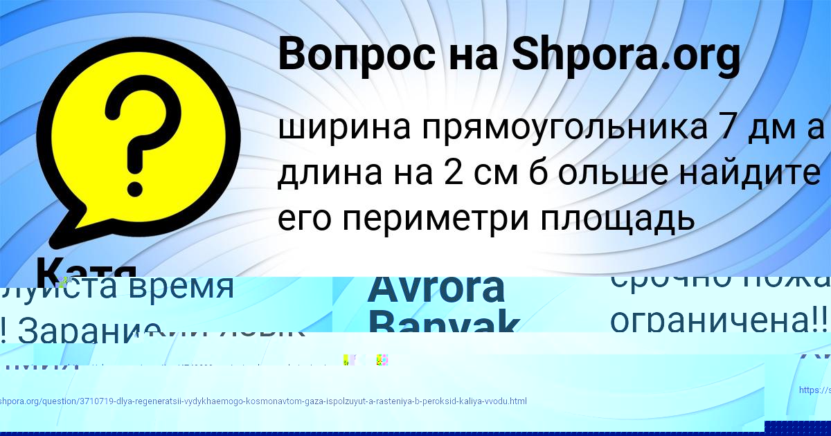 Картинка с текстом вопроса от пользователя Катя Осипенко