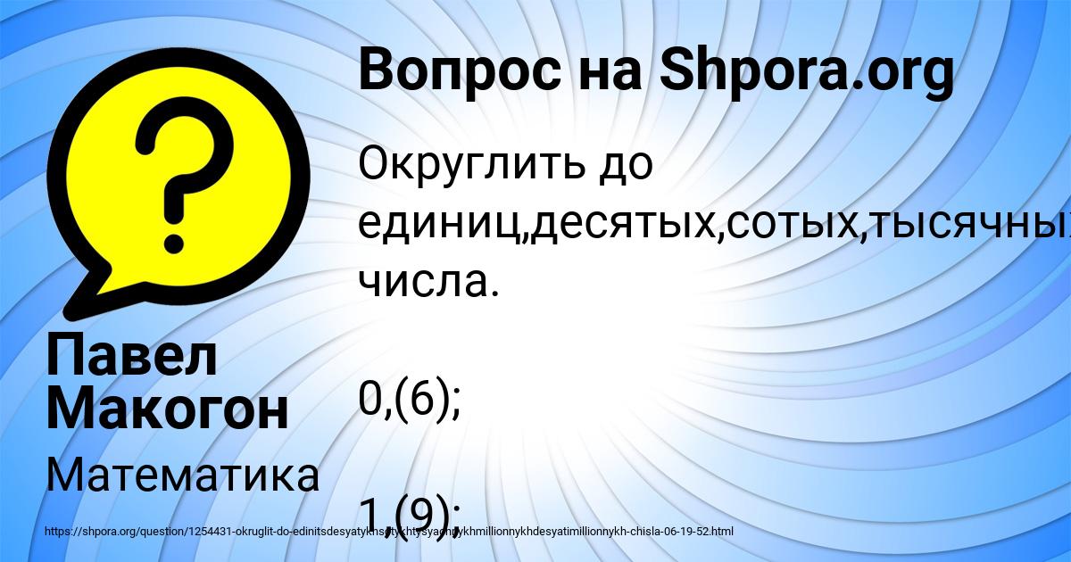 Картинка с текстом вопроса от пользователя Павел Макогон
