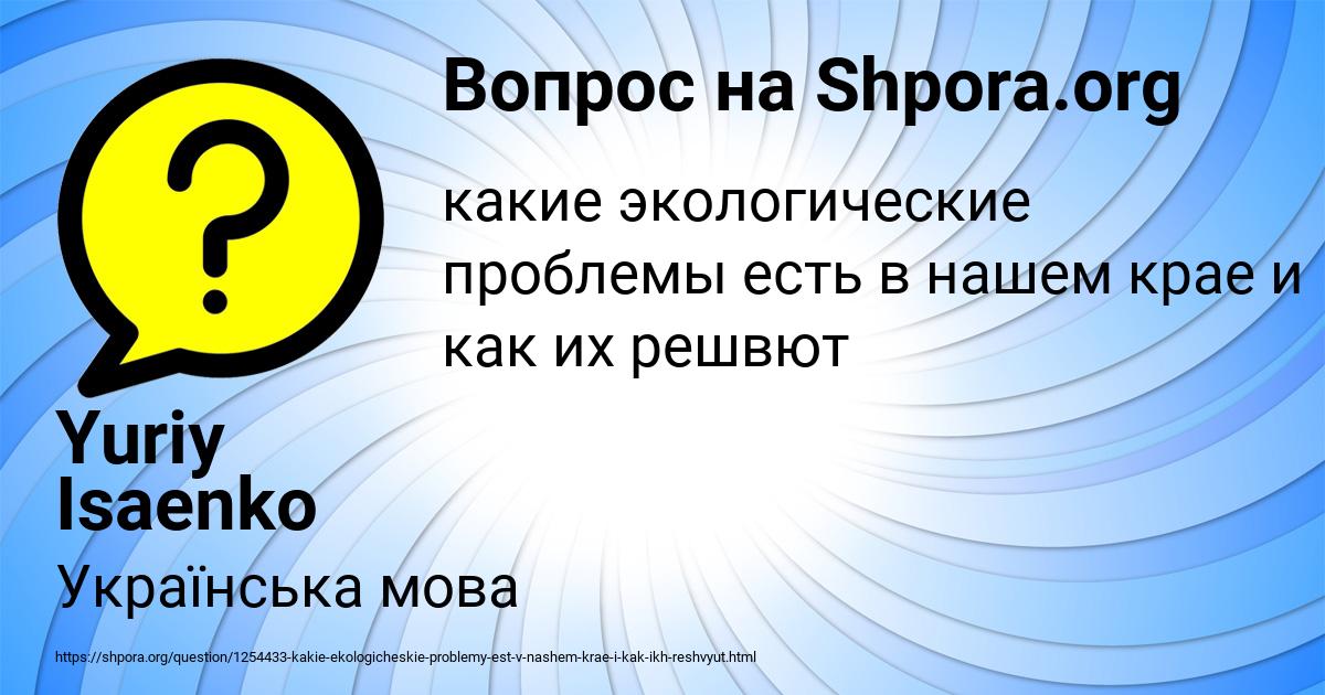 Картинка с текстом вопроса от пользователя Yuriy Isaenko