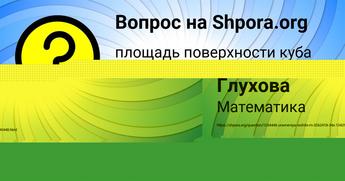 Картинка с текстом вопроса от пользователя Инна Глухова
