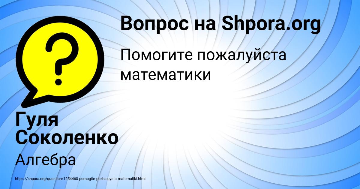 Картинка с текстом вопроса от пользователя Гуля Соколенко