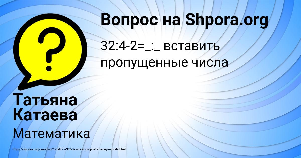 Картинка с текстом вопроса от пользователя Татьяна Катаева