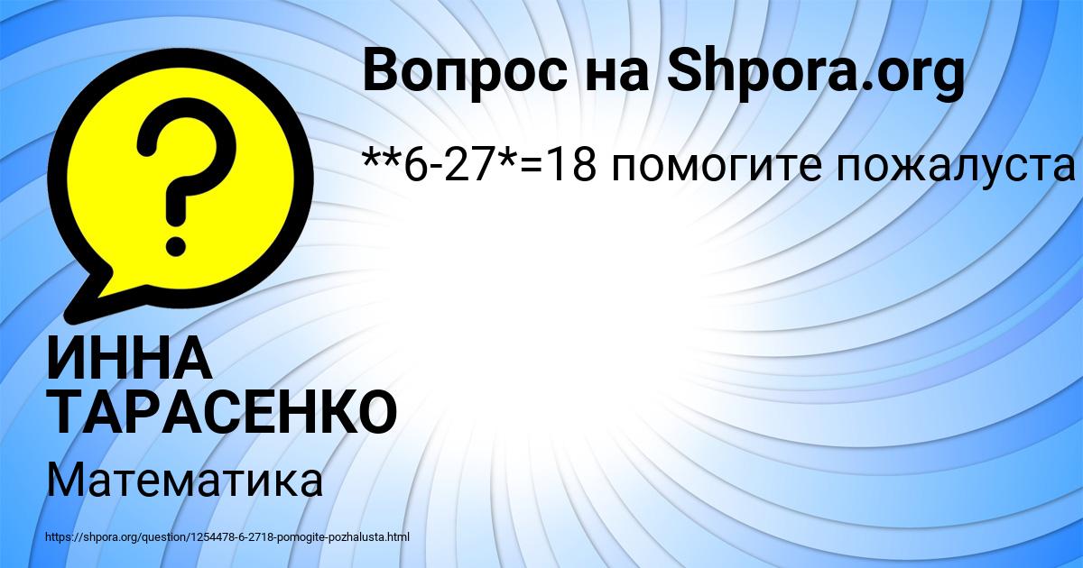 Картинка с текстом вопроса от пользователя ИННА ТАРАСЕНКО