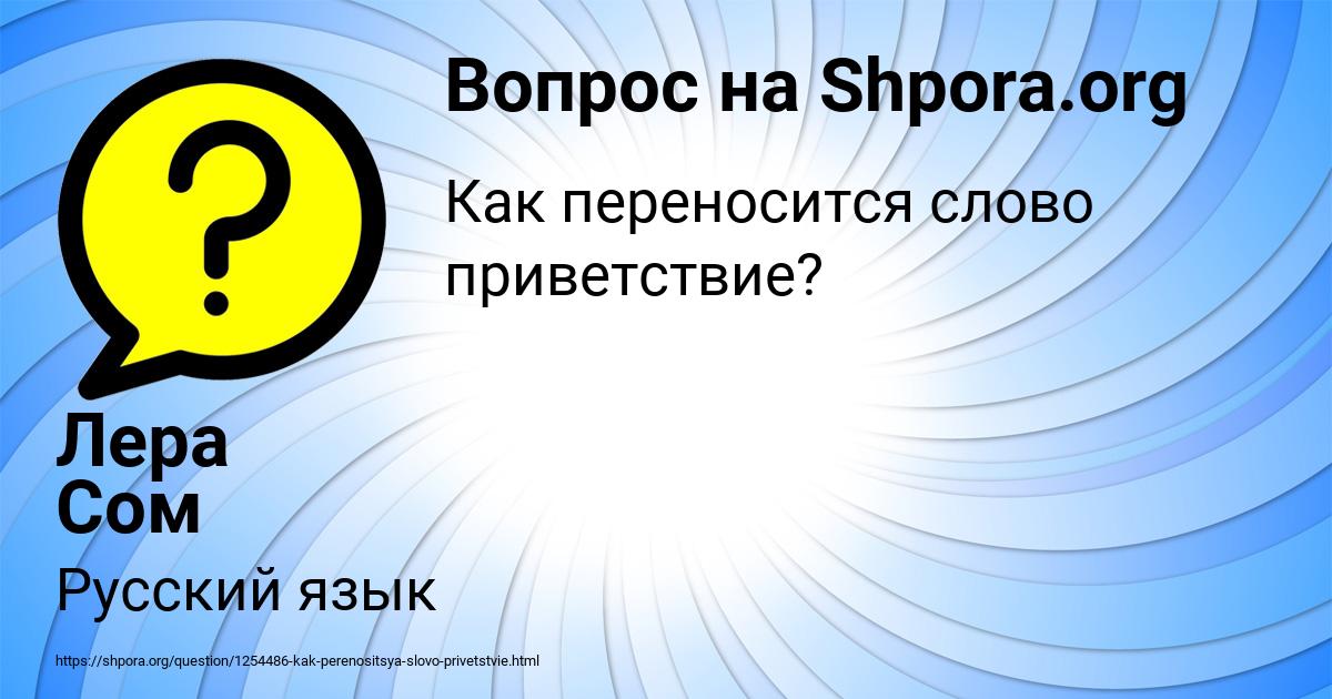 Картинка с текстом вопроса от пользователя Лера Сом