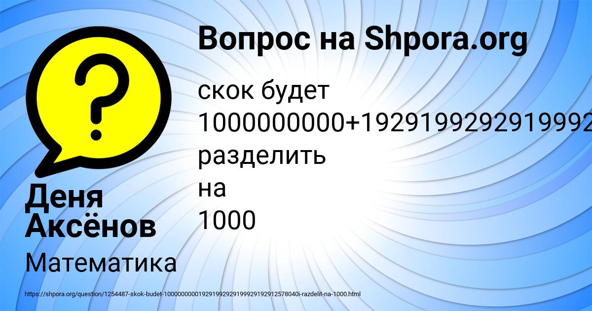 Картинка с текстом вопроса от пользователя Деня Аксёнов