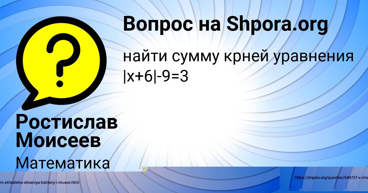 Картинка с текстом вопроса от пользователя Ростислав Моисеев