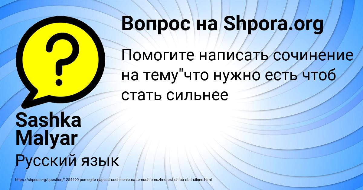 Картинка с текстом вопроса от пользователя Sashka Malyar