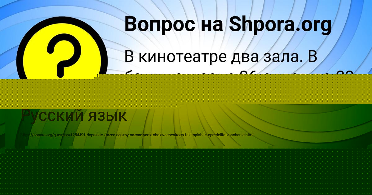 Картинка с текстом вопроса от пользователя Милана Губарева