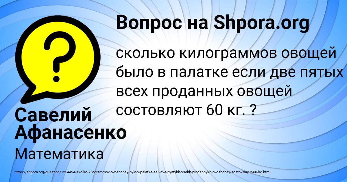 Картинка с текстом вопроса от пользователя Савелий Афанасенко
