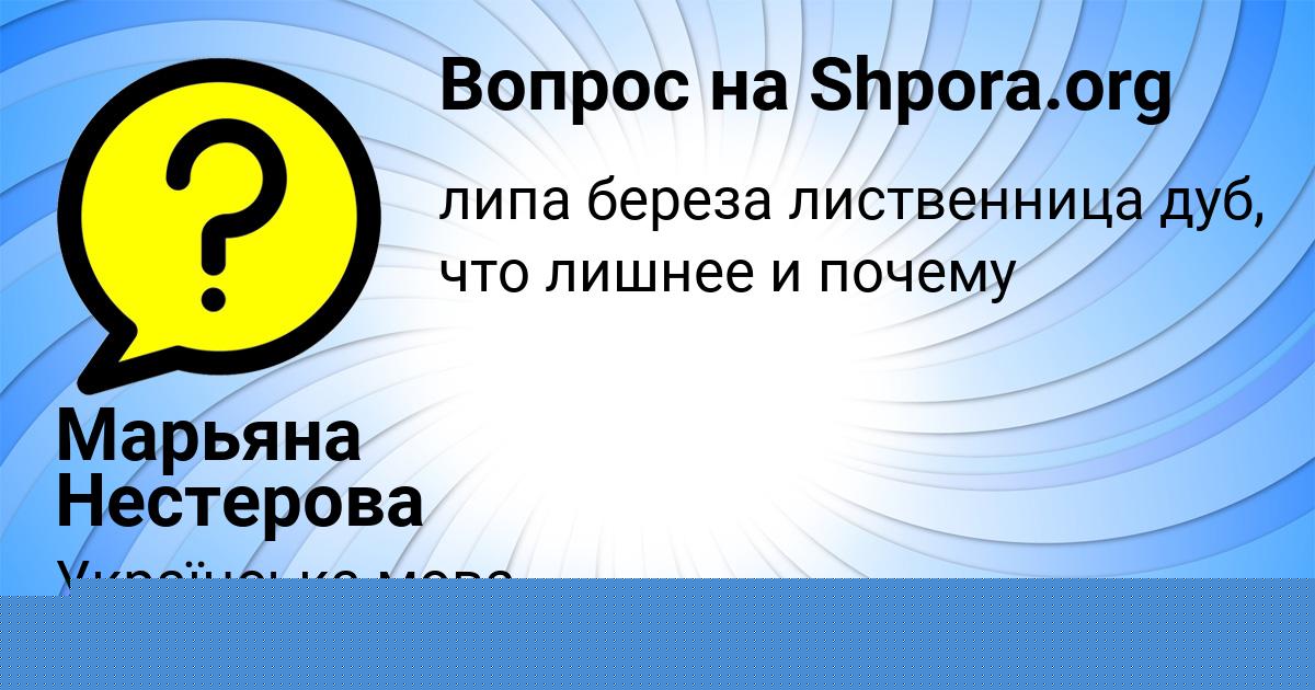 Картинка с текстом вопроса от пользователя Vitya Portnov