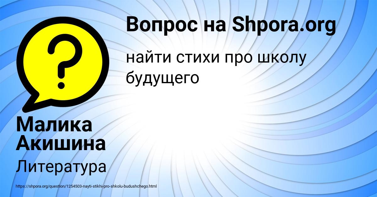 Картинка с текстом вопроса от пользователя Малика Акишина