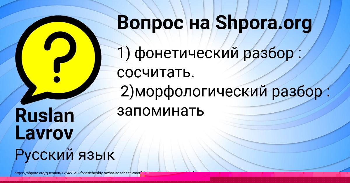 Картинка с текстом вопроса от пользователя Ruslan Lavrov
