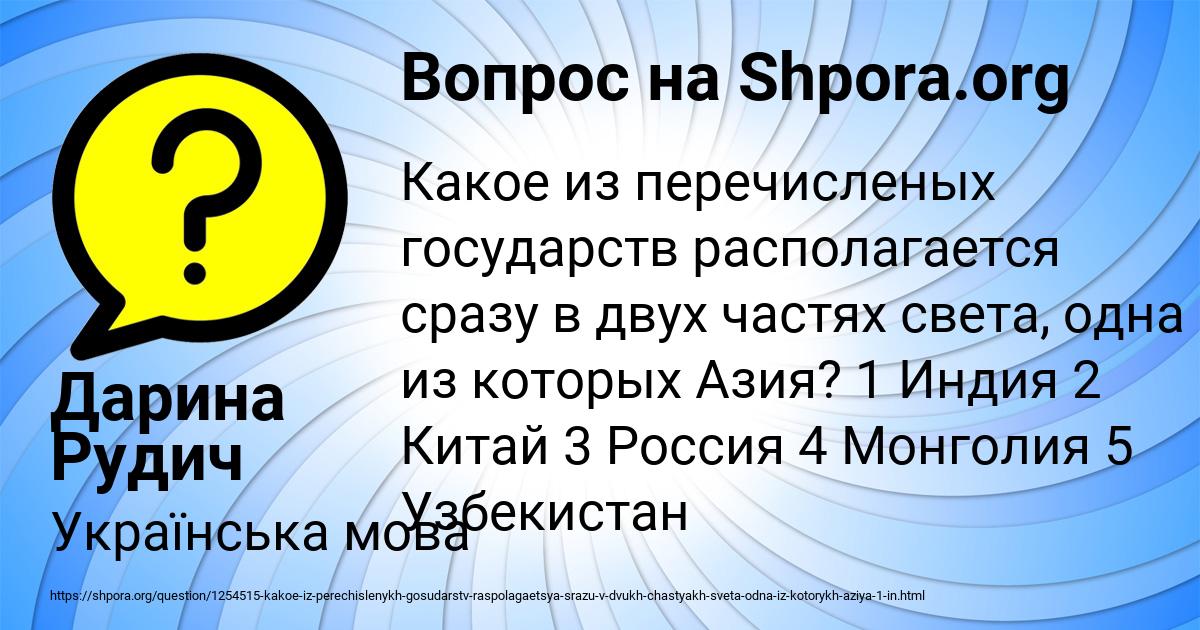 Картинка с текстом вопроса от пользователя Дарина Рудич