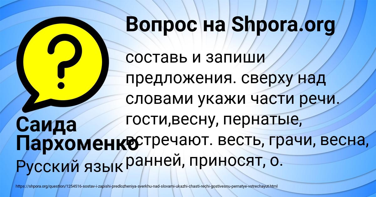 Картинка с текстом вопроса от пользователя Саида Пархоменко