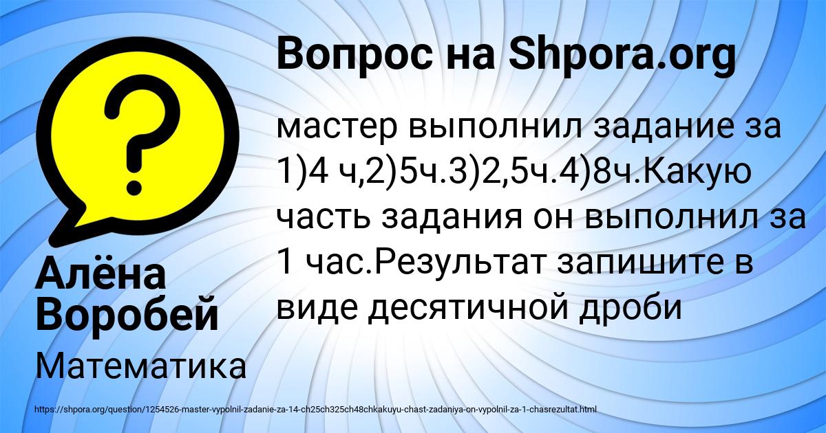 Картинка с текстом вопроса от пользователя Алёна Воробей