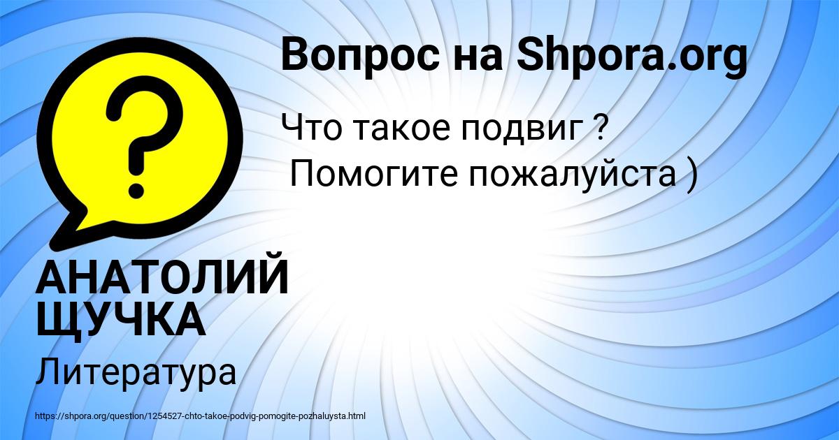 Картинка с текстом вопроса от пользователя АНАТОЛИЙ ЩУЧКА