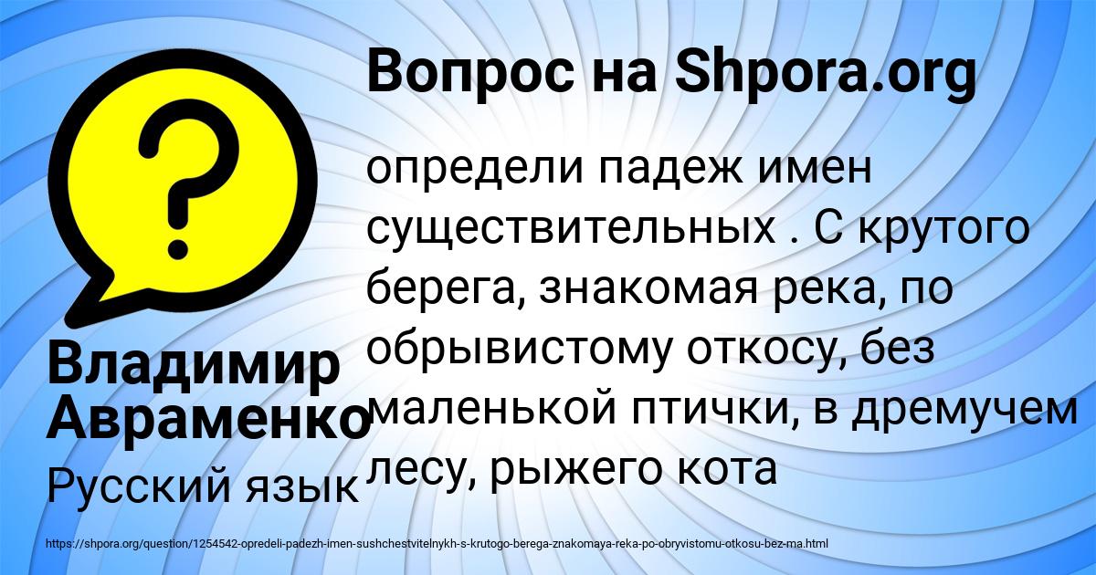 Картинка с текстом вопроса от пользователя Владимир Авраменко