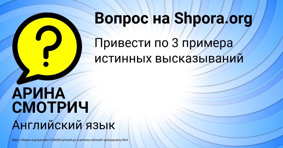 Картинка с текстом вопроса от пользователя АРИНА СМОТРИЧ
