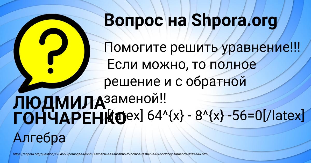 Картинка с текстом вопроса от пользователя ЛЮДМИЛА ГОНЧАРЕНКО