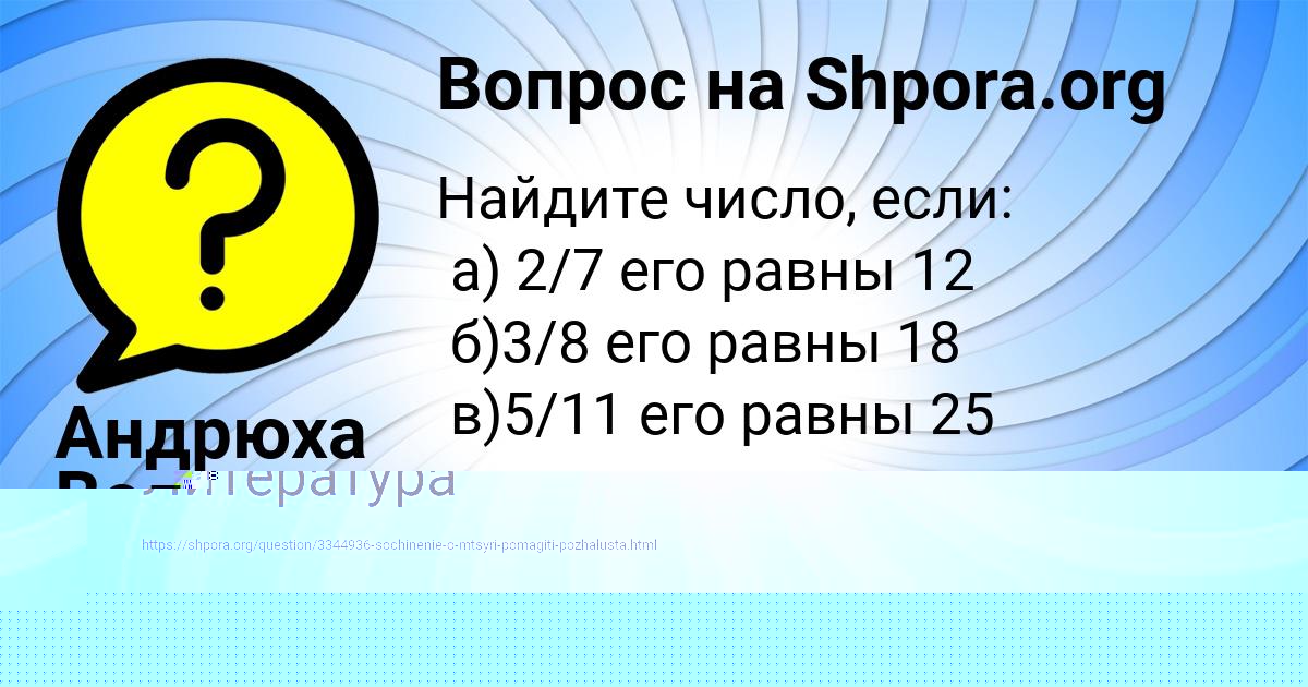 Картинка с текстом вопроса от пользователя Андрюха Волков