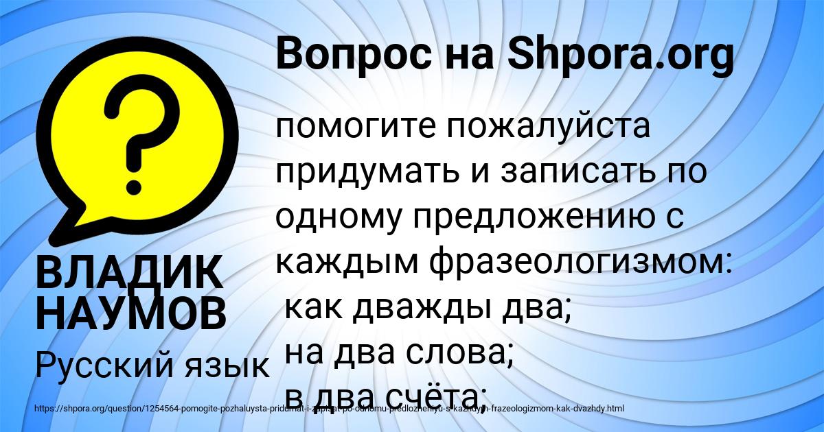 Картинка с текстом вопроса от пользователя ВЛАДИК НАУМОВ