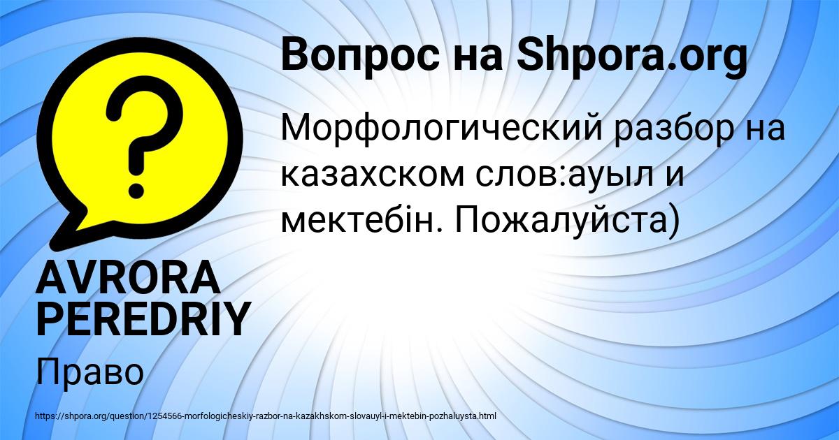 Картинка с текстом вопроса от пользователя AVRORA PEREDRIY